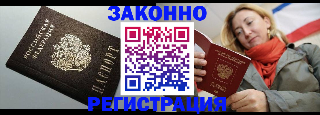 временная регистрация недорого в Нерюнгри