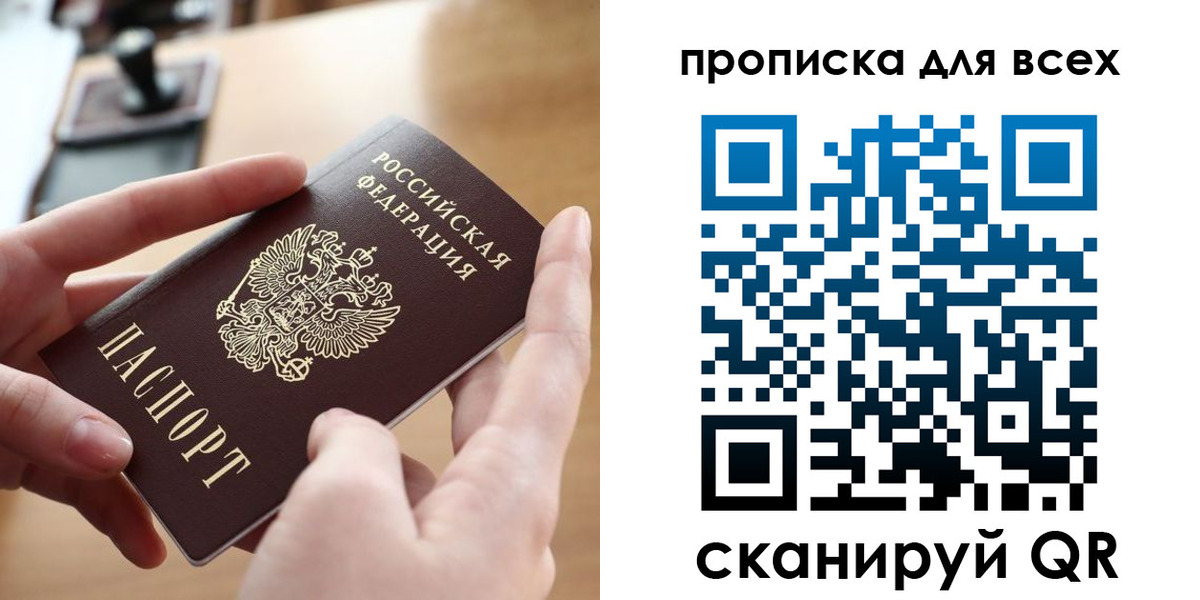 прописка законно в Нерюнгри