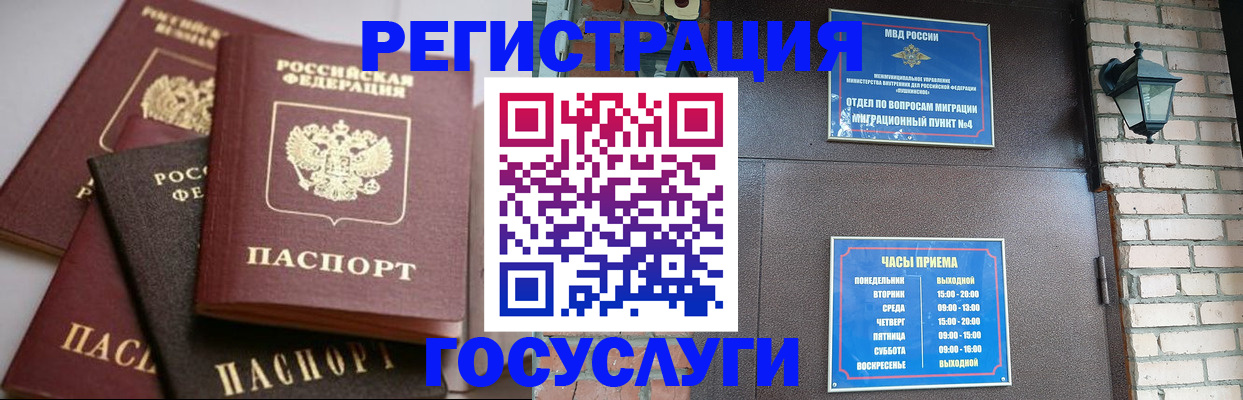 прописка штамп в Нерюнгри