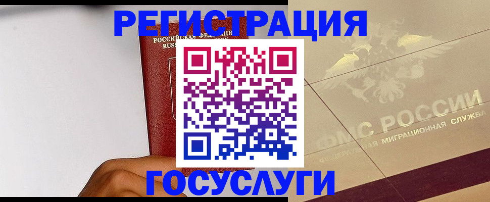 временная регистрация в Нерюнгри
