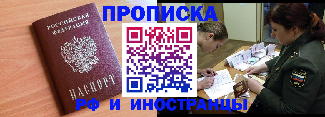 прописка регистрация в Нерюнгри