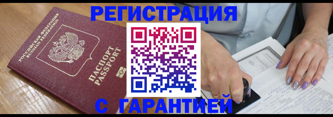 временная регистрация в Нерюнгри